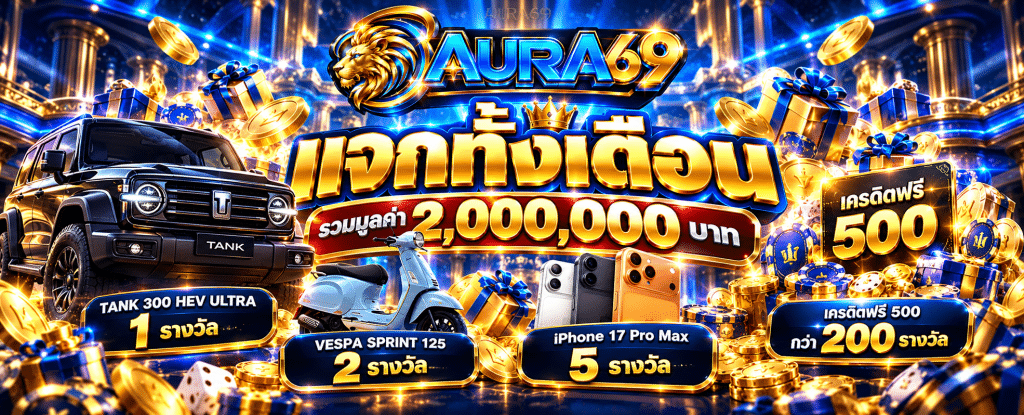 69AURA สล็อต